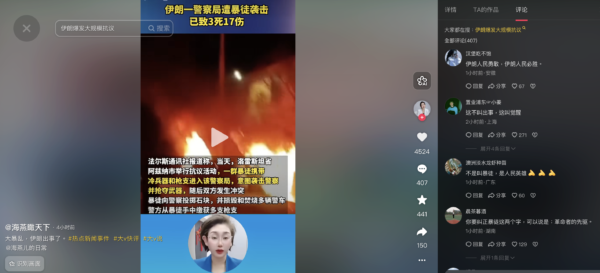 中共各家官媒称伊朗抗议民众为暴徒 遭遇大翻车