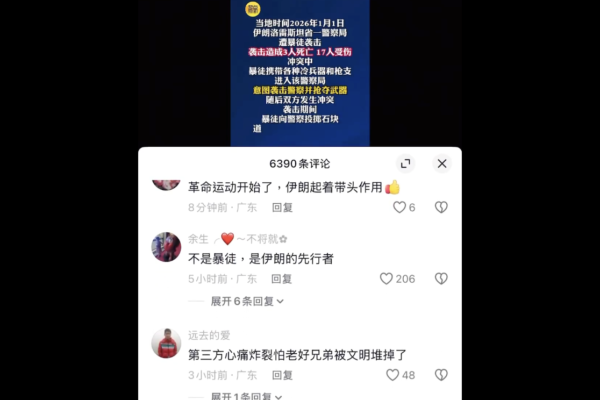 中共各家官媒称伊朗抗议民众为暴徒 遭遇大翻车