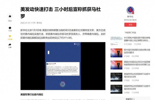 马杜罗被抓背后的反常 S300和俄特工毫无反应