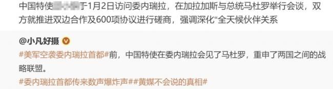 马杜罗被抓背后的反常 S300和俄特工毫无反应