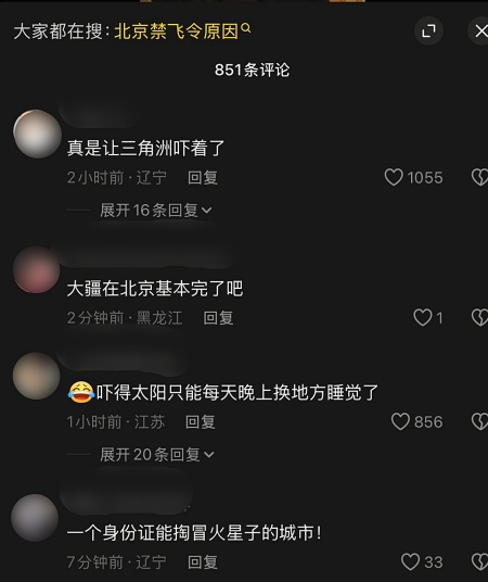 北京禁飞无人机 网群嘲：被三角洲部队吓到了