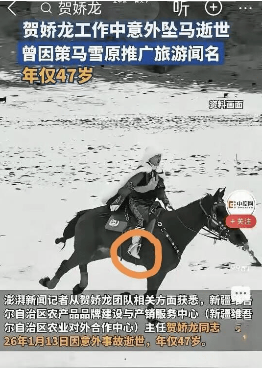 网红官员贺娇龙去世 坠马影像完整曝出 过程残忍