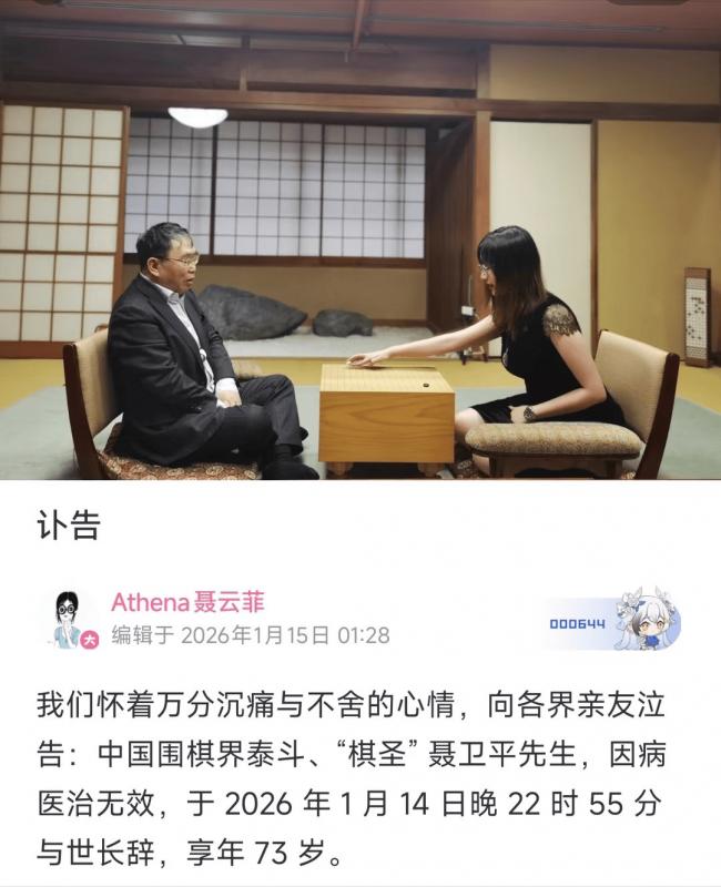 聂卫平去世，3婚有3子女，21岁小女儿发讣告