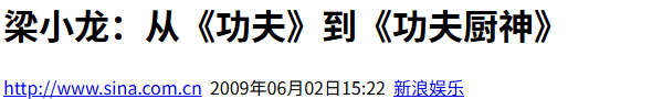 周星驰悼梁小龙,翻起港圈大佬们的恨海情天 周星驰悼梁小龙,翻起港圈大佬们的恨海情天