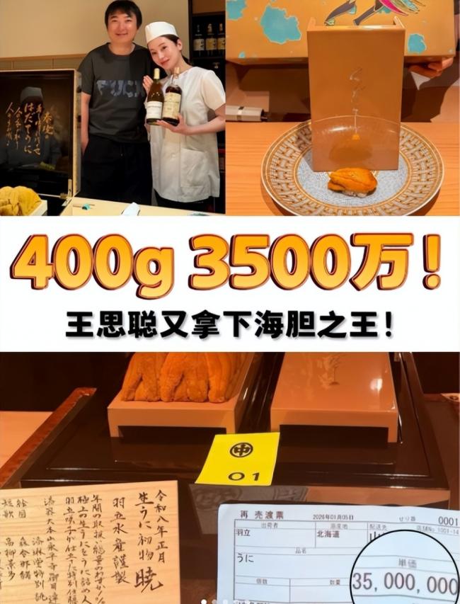 王思聪百万买下海胆之王,堪比一口一套房 王思聪百万买下海胆之王,堪比一口一套房