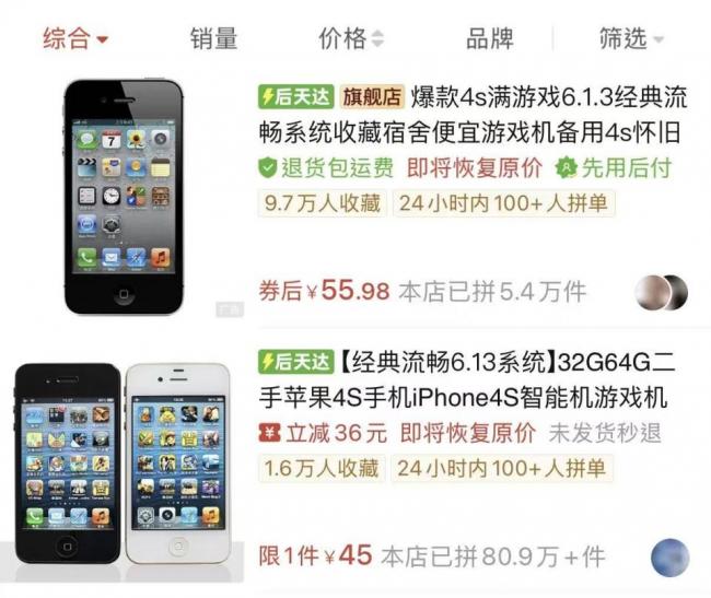 仅售55元的iPhone 4S,在拼多多彻底卖爆 仅售55元的iPhone 4S,在拼多多彻底卖爆