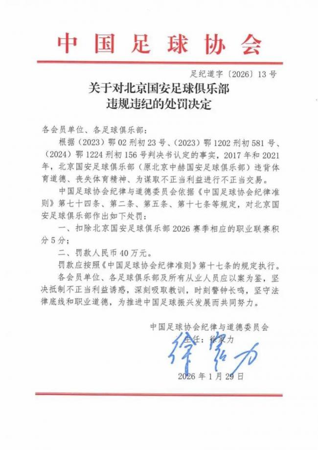 北京国安发文“人在做天在看!头顶三尺有神明” 北京国安发文“人在做天在看!头顶三尺有神明”