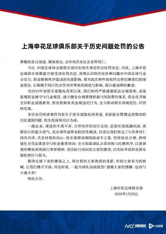 北京国安发文“人在做天在看!头顶三尺有神明” 北京国安发文“人在做天在看!头顶三尺有神明”