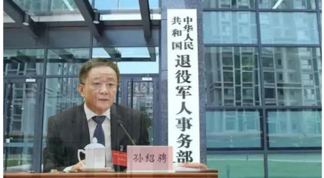 ​张又侠蒙冤 孙绍骋“买单”