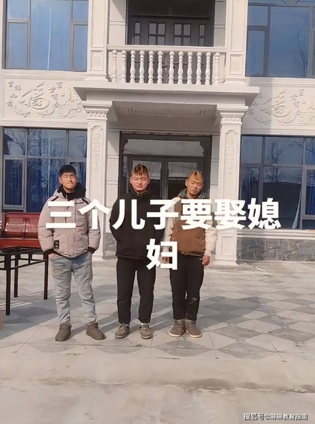 “仨儿子打光棍”视频走红，网：长得太寒碜