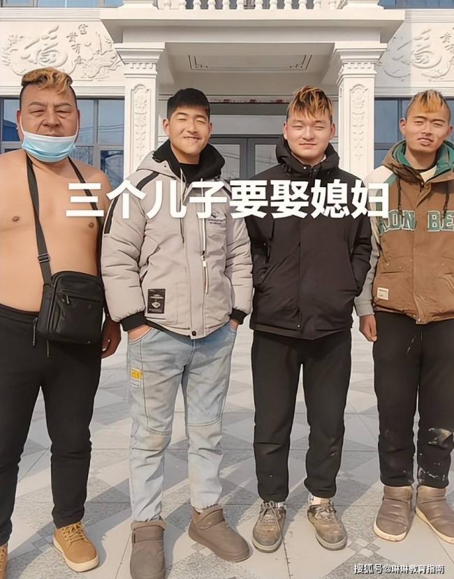 “仨儿子打光棍”视频走红，网：长得太寒碜