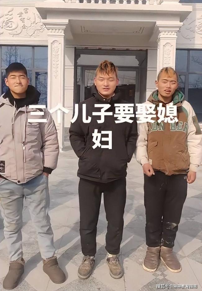 “仨儿子打光棍”视频走红，网：长得太寒碜