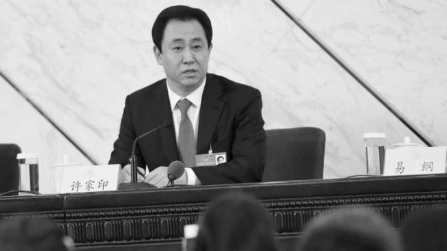 拒不支付这费用 许家印上诉申请被驳回