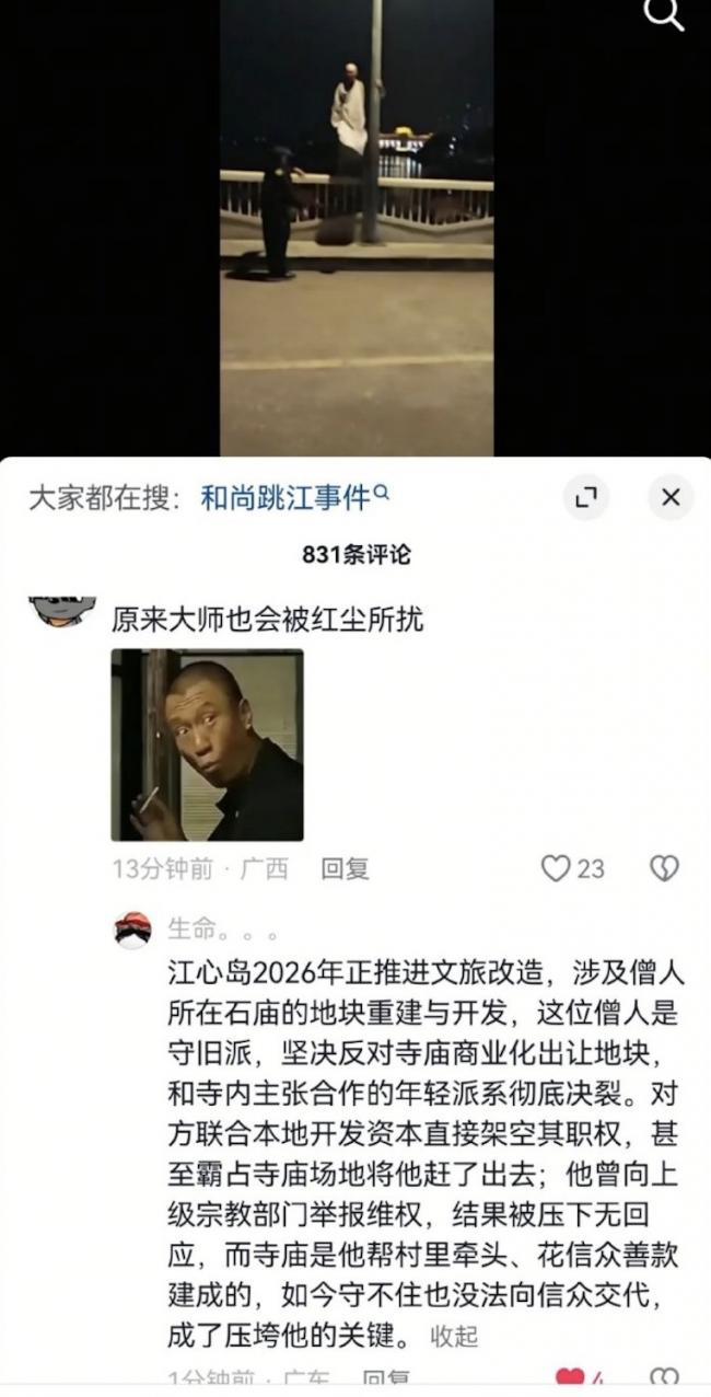 广东和尚跳江维权后续 内情被曝