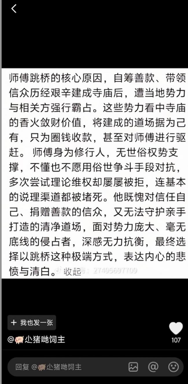 广东和尚跳江维权后续 内情被曝