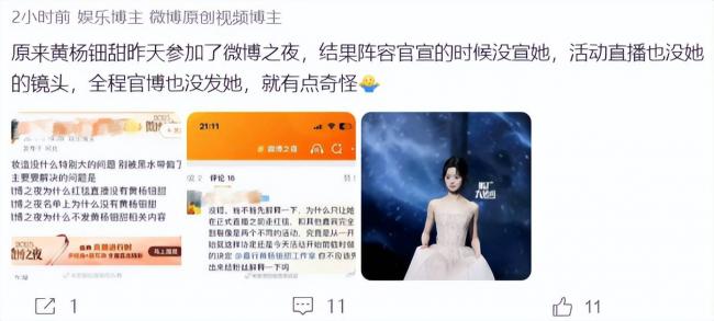 昔日当红流量小花，参加微博之夜，全程没镜头