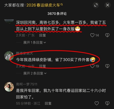 中国新年返乡怪象 令人心酸