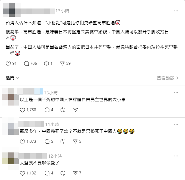 高市狂胜，大批小粉红崩溃