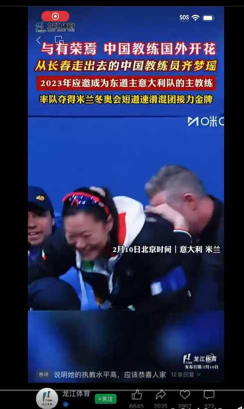 冬奥会：中国教练率东道主击败中国夺金 喜极而泣