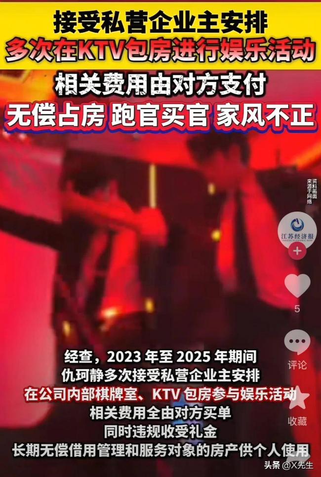 KTV包房里的副市长，她到底有多大胆