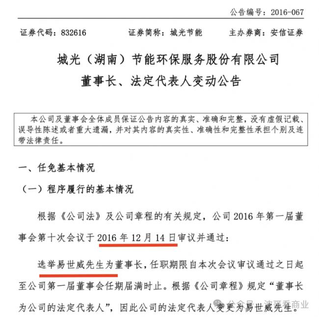 “易公子”浮出水面，走向覆灭的“衙内”样本