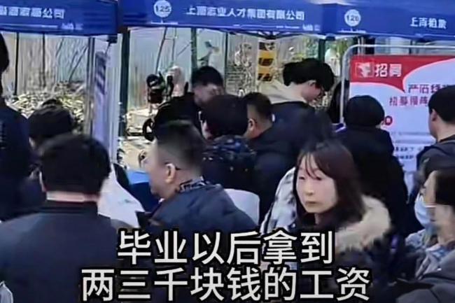 就业难 上海应届毕业生起薪低到....
