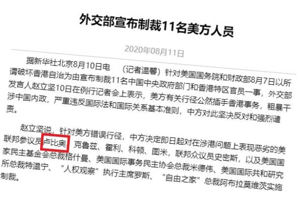 王毅见被中共更名的“鲁比奥” 引讥讽 王毅见被中共更名的“鲁比奥” 引讥讽