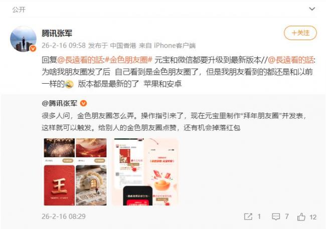 微信可以发金色朋友圈 教程在这里