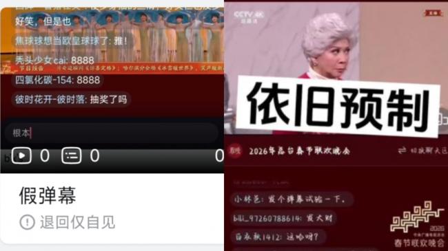 央视“春晚”挨轰:弹幕造假 全程无笑点 央视“春晚”挨轰:弹幕造假 全程无笑点