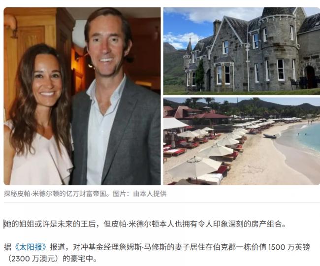 她的人生更滋润,皮帕走上了跟姐姐凯特不同的路 她的人生更滋润,皮帕走上了跟姐姐凯特不同的路