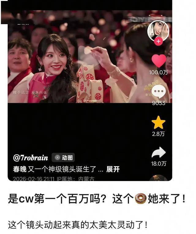 破百万点赞,今年春晚一个神级镜头诞生了 破百万点赞,今年春晚一个神级镜头诞生了