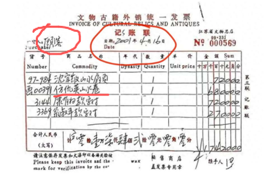 南博提供的虚假“发票”  这事又没说法了？