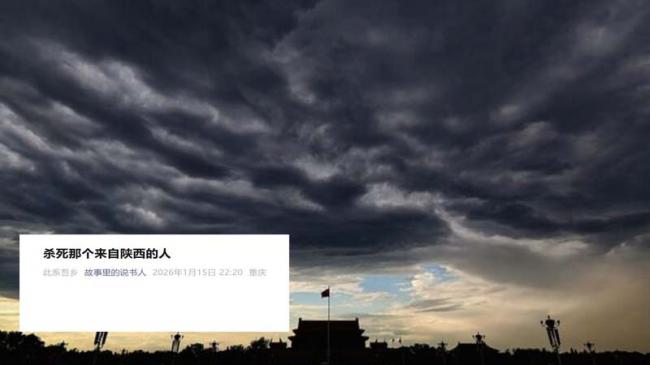 《杀死那个来自陕西的人》，中国公众号发文