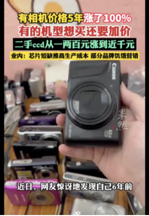 中国二手相机价格暴涨 热门机型溢价十倍