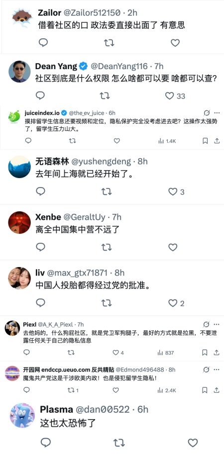 敦促下载APP、中共政法委摸排留学生海外信息 敦促下载APP、中共政法委摸排留学生海外信息