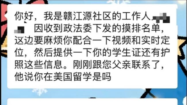 敦促下载APP、中共政法委摸排留学生海外信息 敦促下载APP、中共政法委摸排留学生海外信息