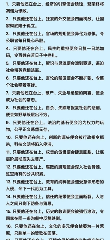 “只要他还在台上” 习近平“危害清单”网热传 “只要他还在台上” 习近平“危害清单”网热传