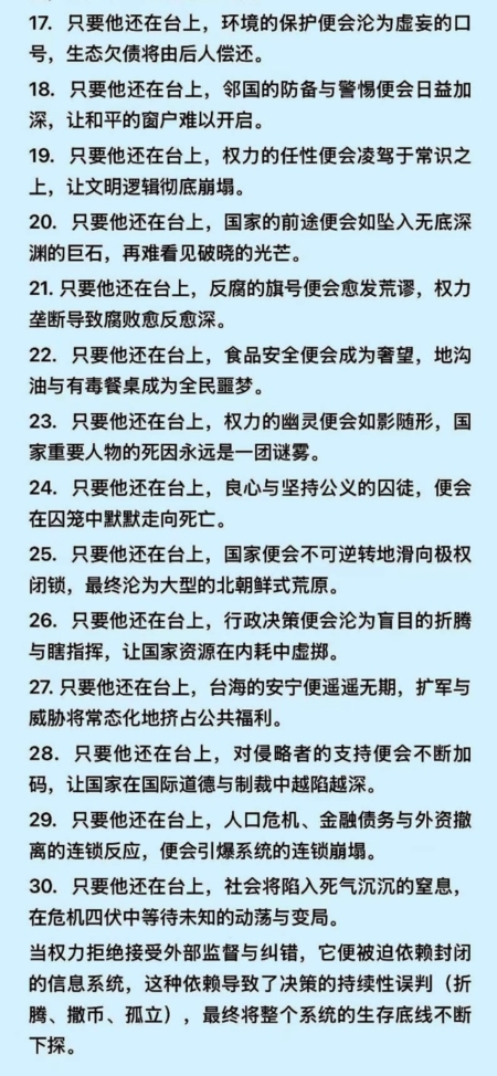 “只要他还在台上” 习近平“危害清单”网热传 “只要他还在台上” 习近平“危害清单”网热传