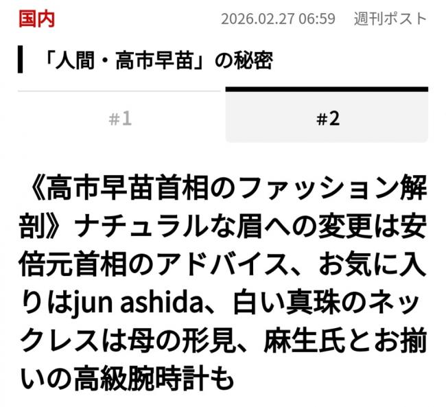 每天只睡3小时,高市早苗工作状态引发热议 每天只睡3小时,高市早苗工作状态引发热议