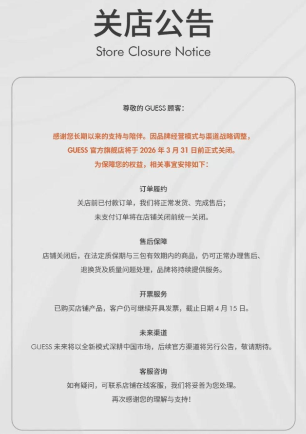 美国著名时尚品牌关闭中国全部门店 美国著名时尚品牌关闭中国全部门店