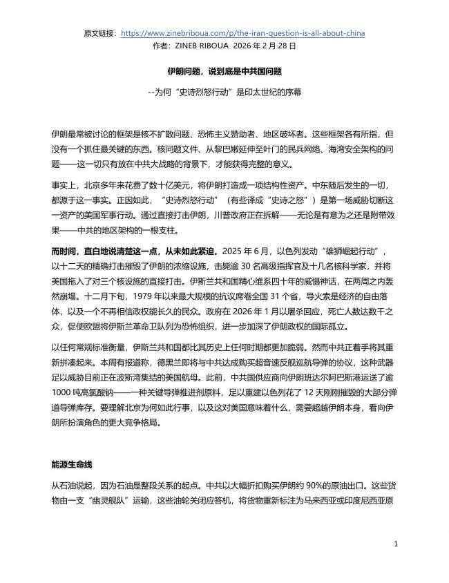 毁掉习近平台海布局!川普攻伊拉开序幕 毁掉习近平台海布局!川普攻伊拉开序幕