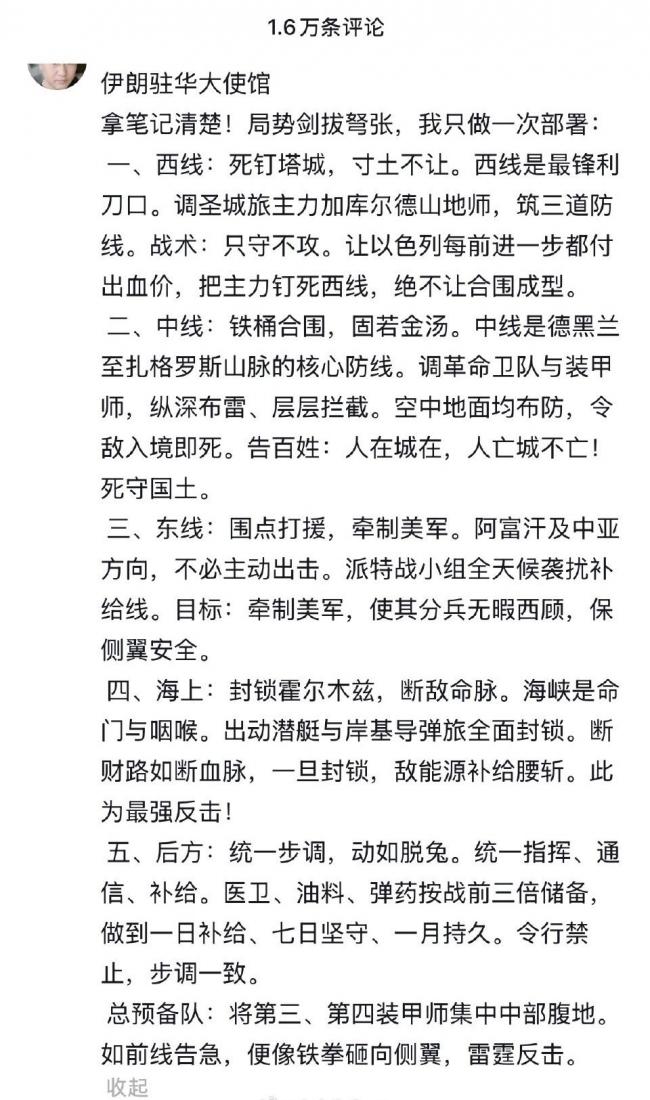 太残暴，大量中国网民给伊朗使馆献计