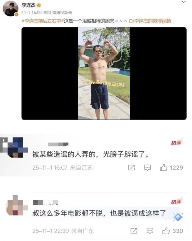 李连杰首次回应 李连杰首次回应