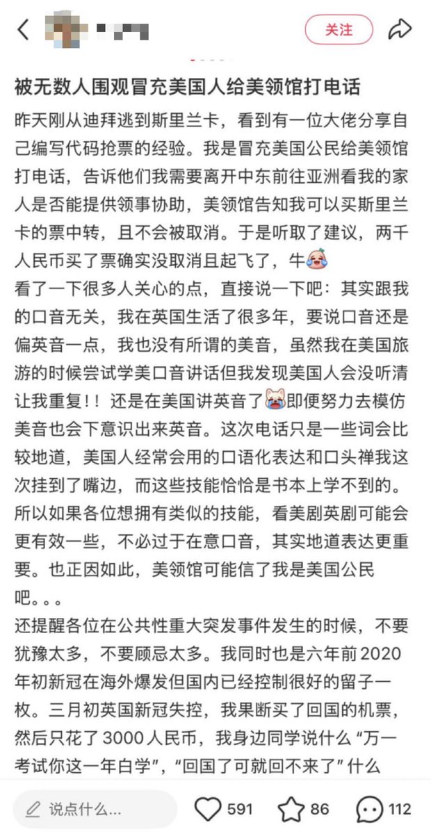 惊呆：中国公民自述 冒充美公民 顺利逃离中东