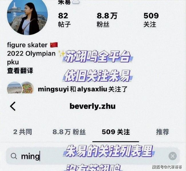 苏翊鸣朱易被传分手，女方单方面取关