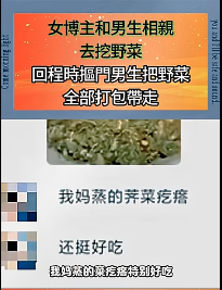 女孩被相亲对象拉去挖野菜…结果更意外 网炸了