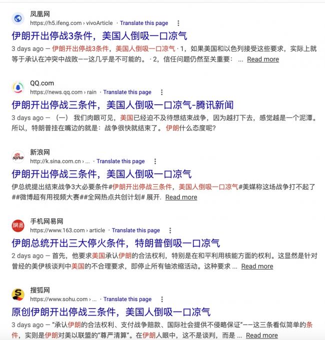 伊朗停战条件由6条、3条降到2条 中共造谣惹嘲讽 伊朗停战条件由6条、3条降到2条 中共造谣惹嘲讽