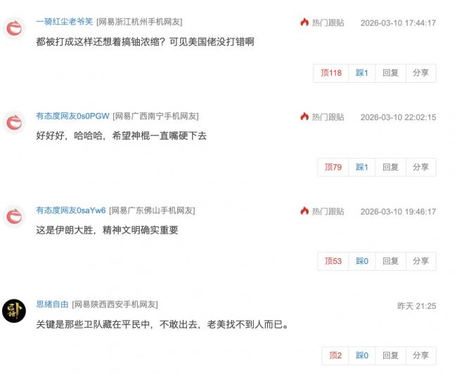 伊朗停战条件由6条、3条降到2条 中共造谣惹嘲讽 伊朗停战条件由6条、3条降到2条 中共造谣惹嘲讽