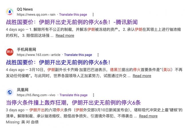 伊朗停战条件由6条、3条降到2条 中共造谣惹嘲讽 伊朗停战条件由6条、3条降到2条 中共造谣惹嘲讽