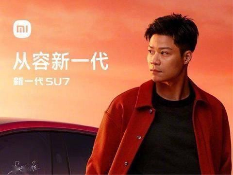舒淇代言小米SU7:内娱90%的明星输在了两个字 舒淇代言小米SU7:内娱90%的明星输在了两个字